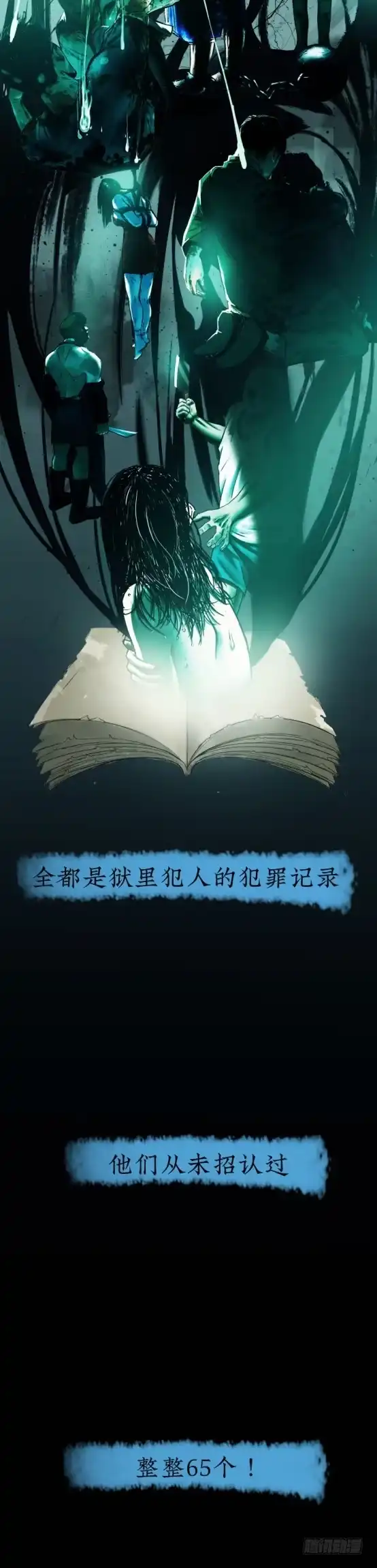 《挖罪小老弟》序章 第15页