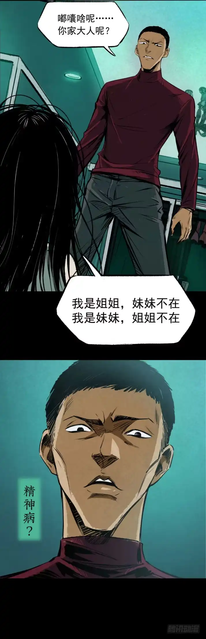 《挖罪小老弟》浴室撞见高能小丫蛋 第19页