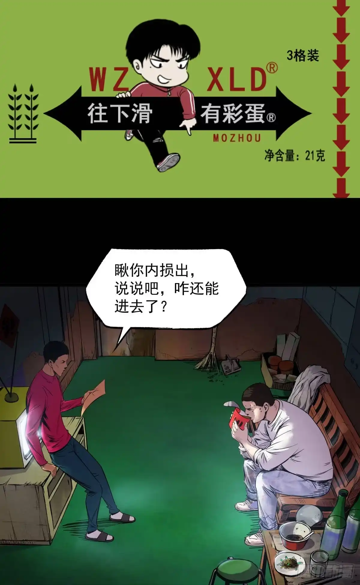 《挖罪小老弟》浴室撞见高能小丫蛋 第37页