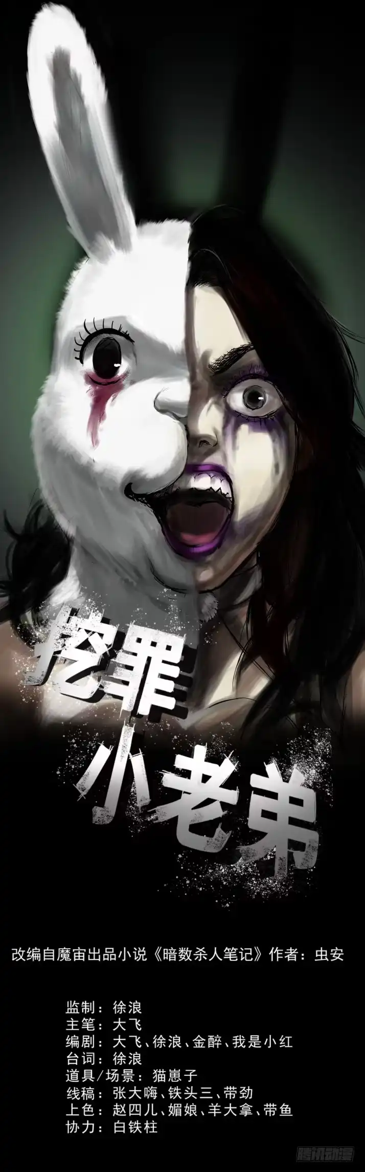 《挖罪小老弟》浴室撞见高能小丫蛋 第29页