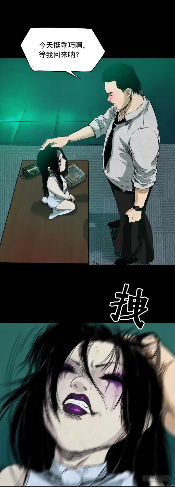 《挖罪小老弟》“爸爸”回来了 第4页