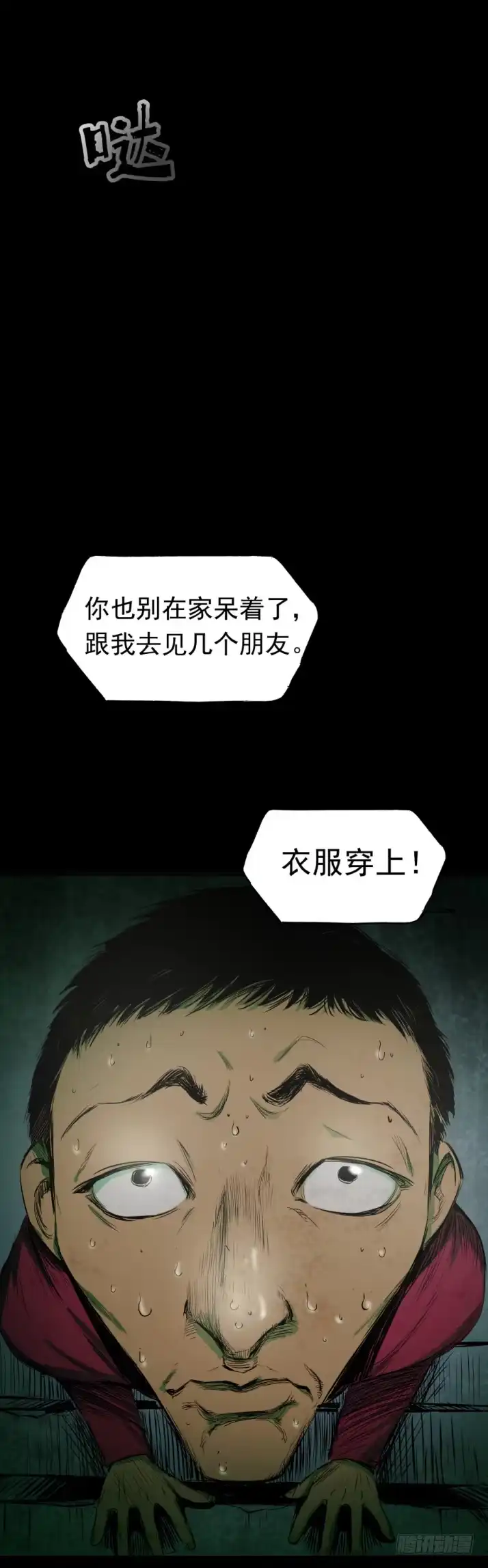 《挖罪小老弟》“爸爸”回来了 第29页