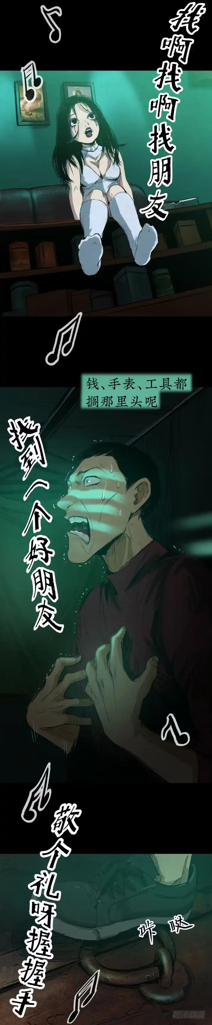 《挖罪小老弟》“爸爸”回来了 第10页