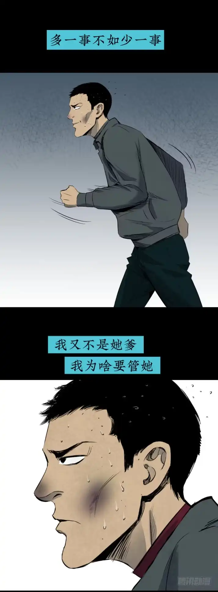 《挖罪小老弟》拯救小丫蛋 第14页