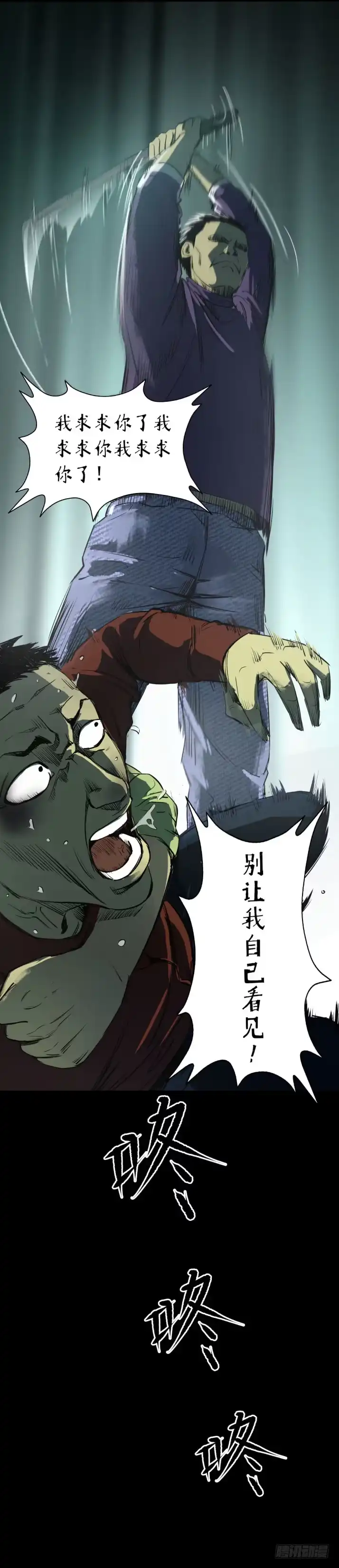 《挖罪小老弟》拯救小丫蛋 第26页