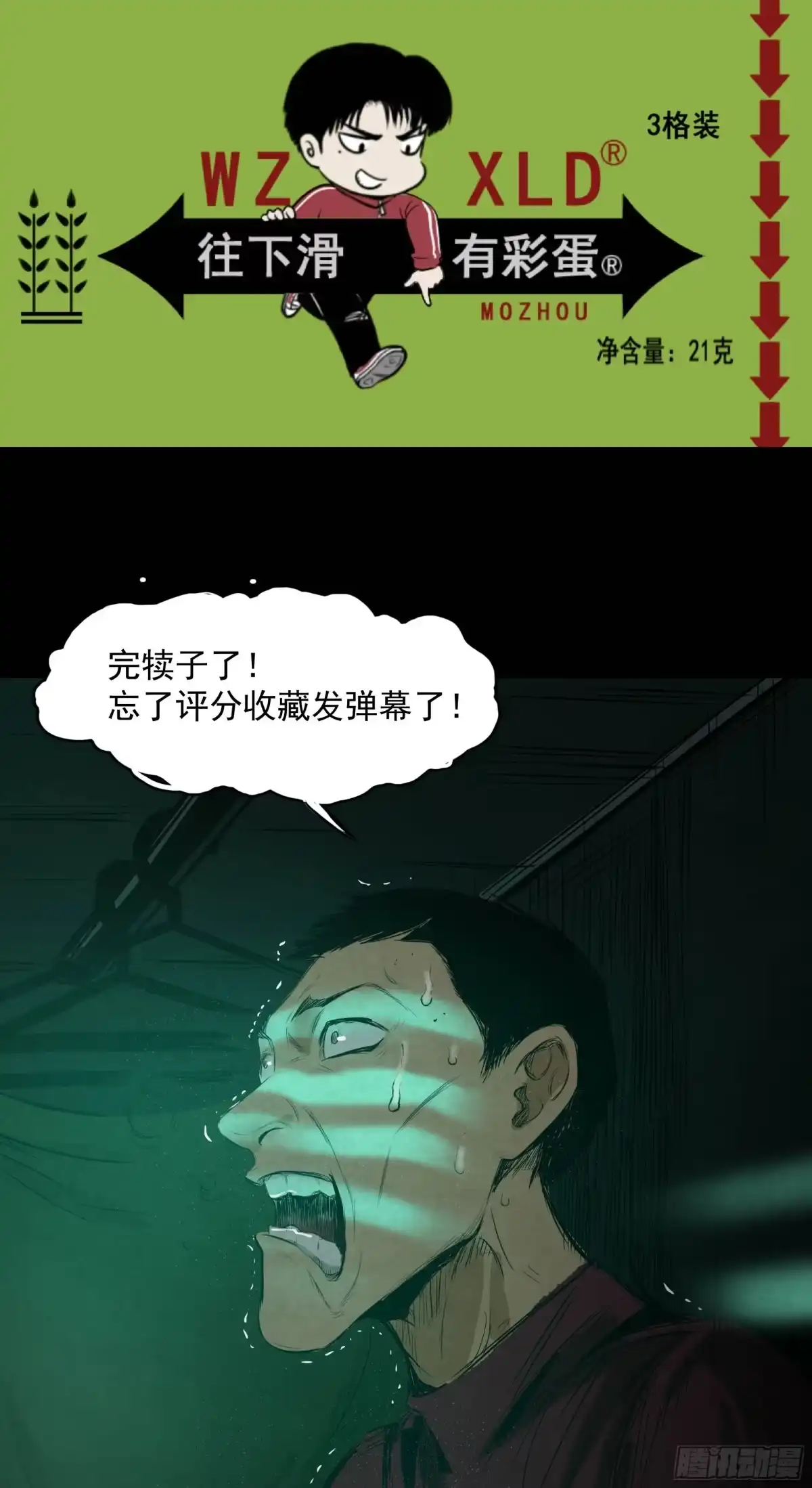 《挖罪小老弟》拯救小丫蛋 第34页