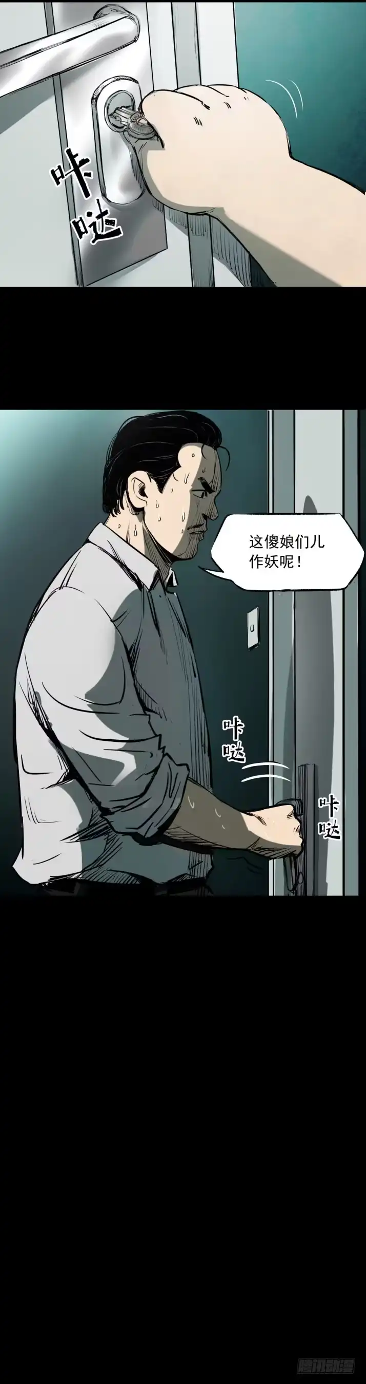 《挖罪小老弟》拯救小丫蛋 第9页