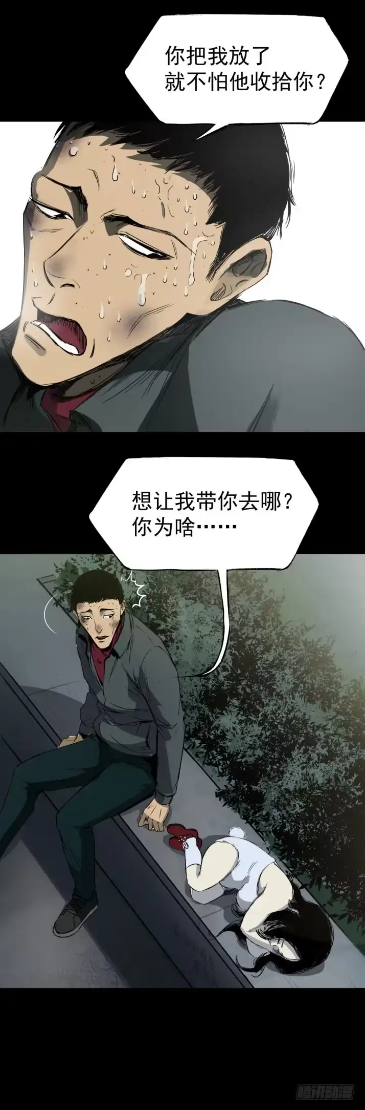 《挖罪小老弟》拯救小丫蛋 第11页