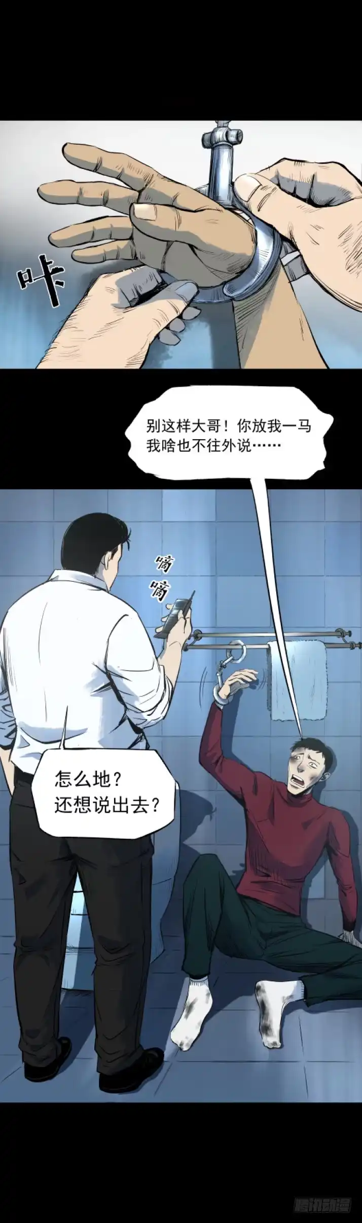 《挖罪小老弟》拯救小丫蛋 第5页