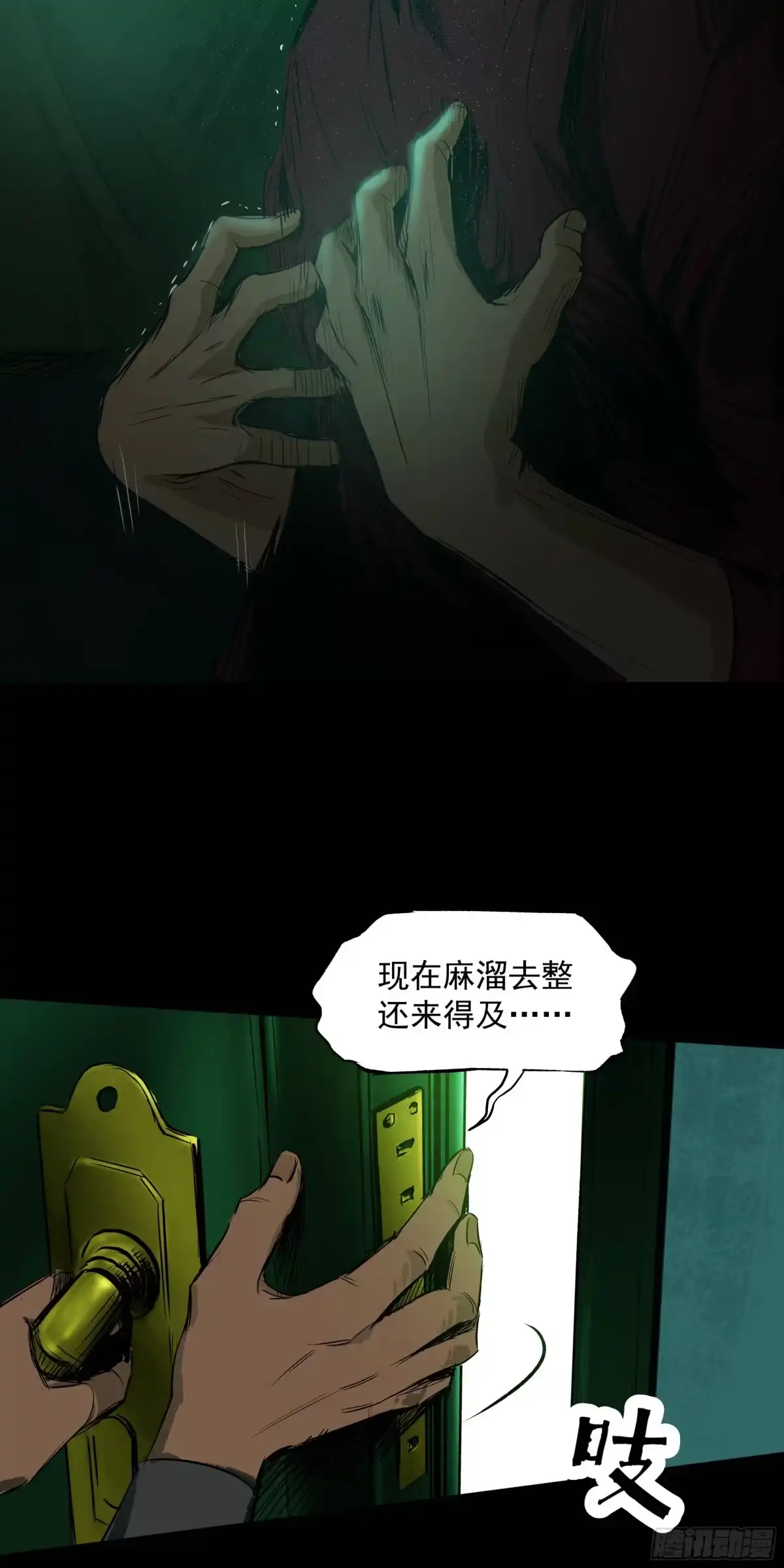 《挖罪小老弟》拯救小丫蛋 第35页