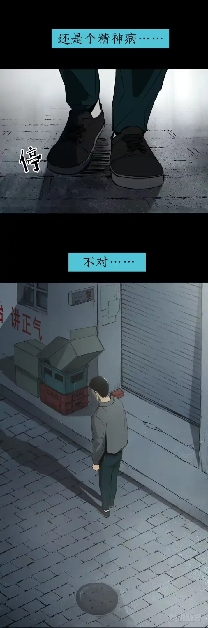 《挖罪小老弟》拯救小丫蛋 第15页