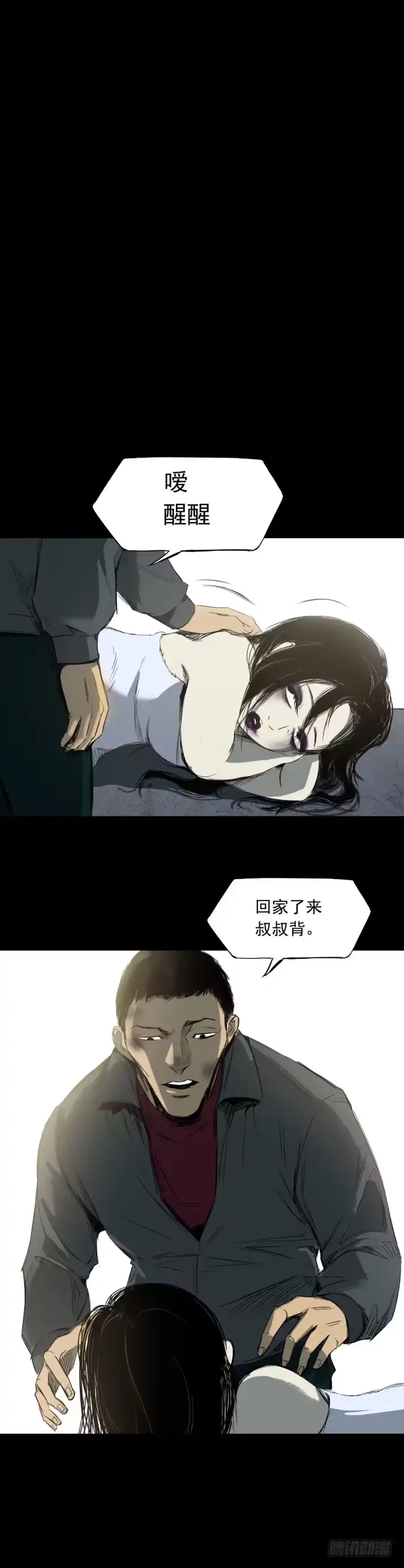 《挖罪小老弟》拯救小丫蛋 第17页