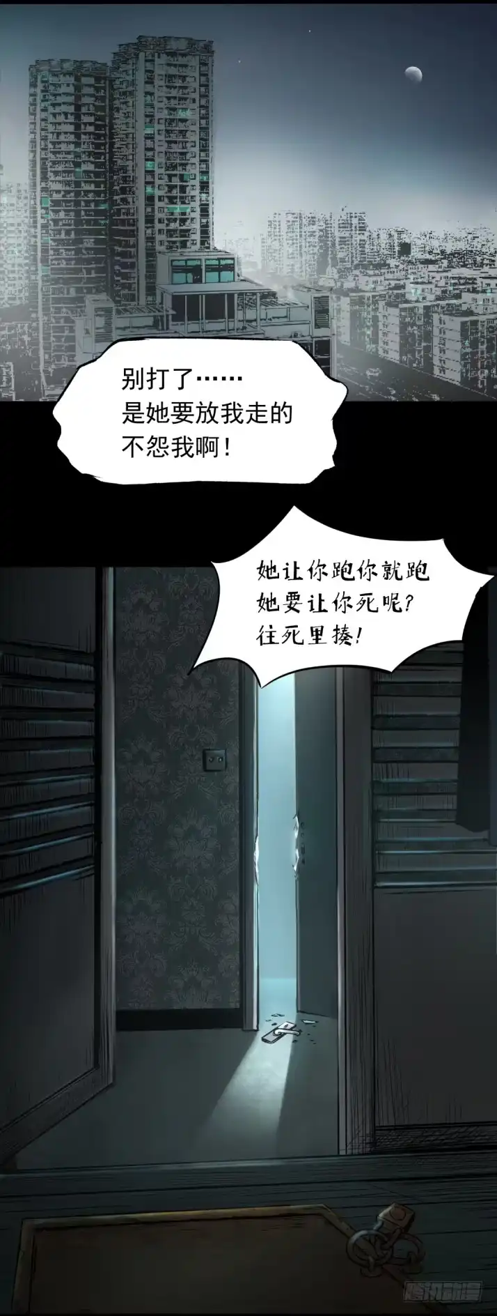 《挖罪小老弟》拯救小丫蛋 第23页