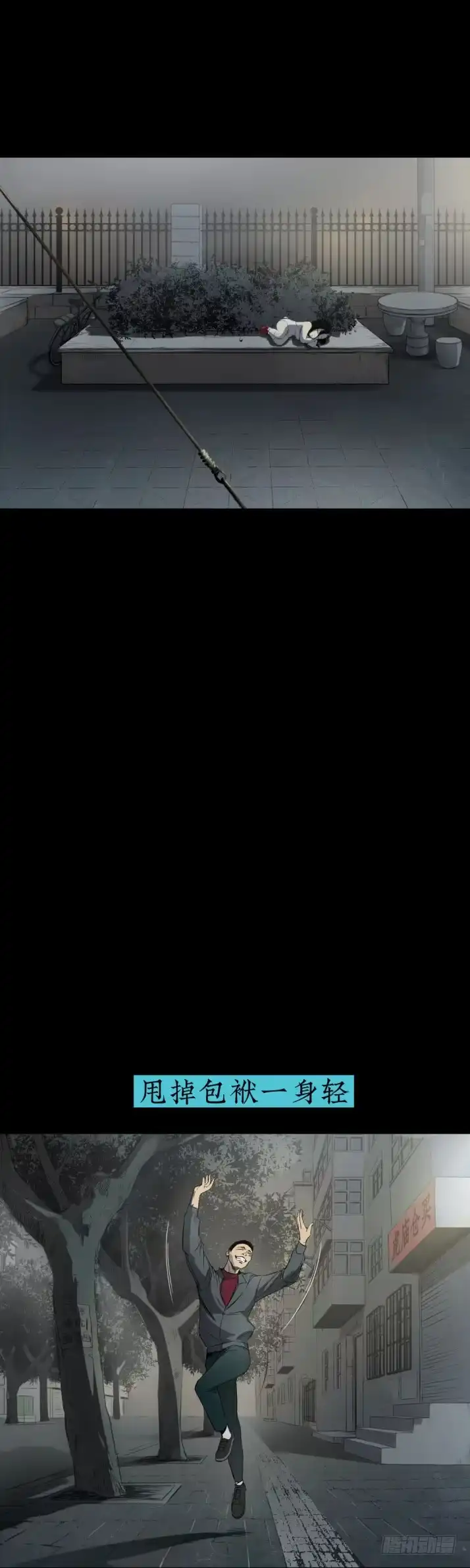 《挖罪小老弟》拯救小丫蛋 第13页