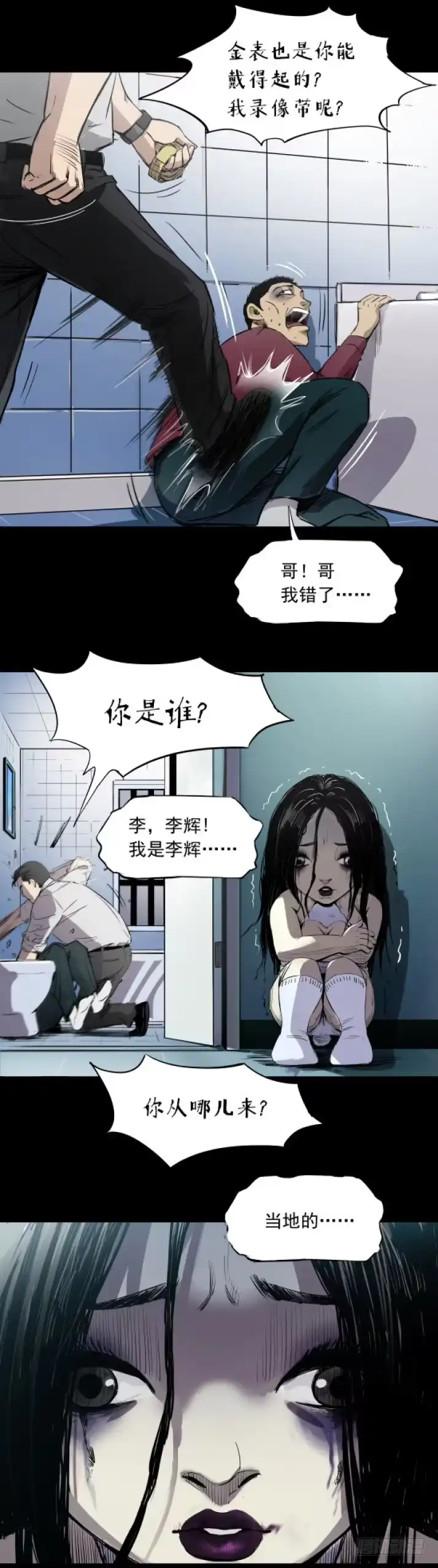 《挖罪小老弟》拯救小丫蛋 第4页
