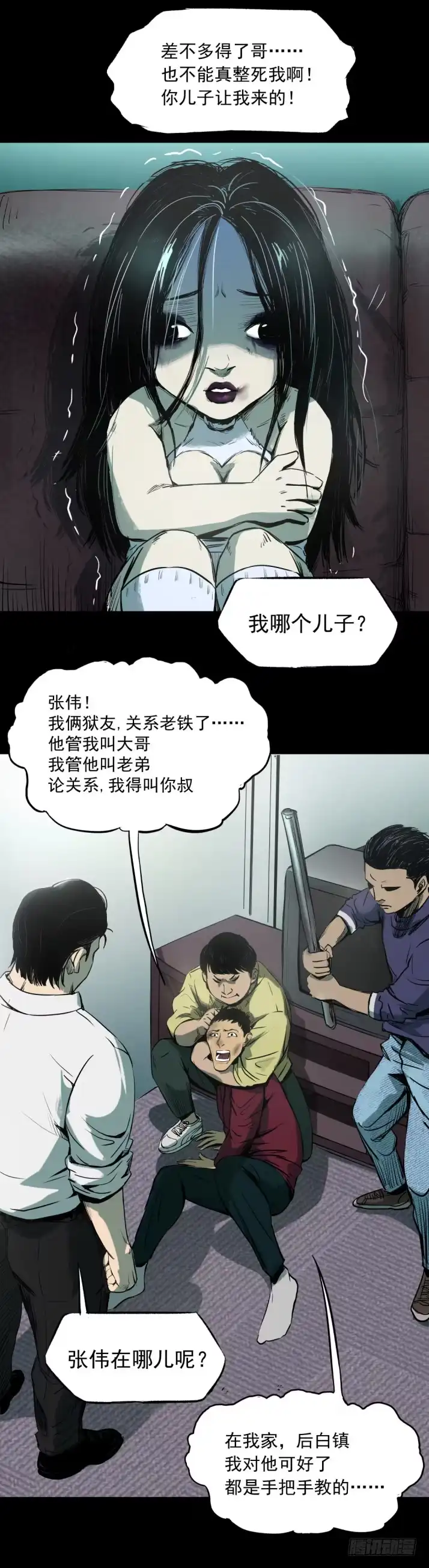 《挖罪小老弟》拯救小丫蛋 第24页