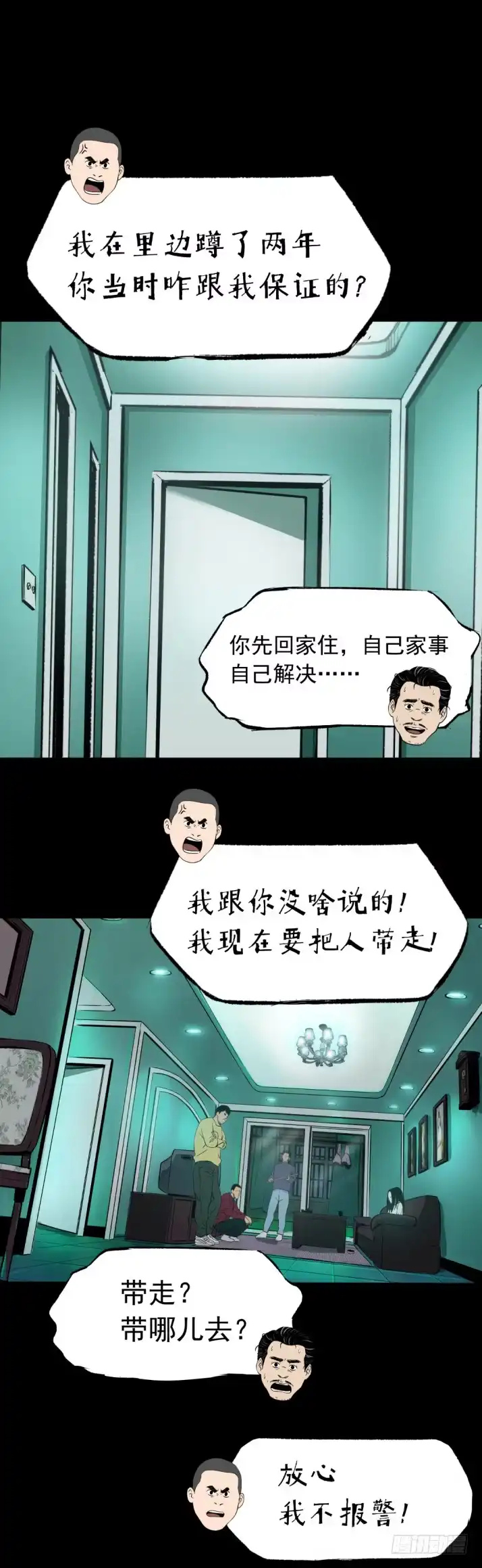 《挖罪小老弟》半夜外屋的小丫蛋哼哼歌 第1页