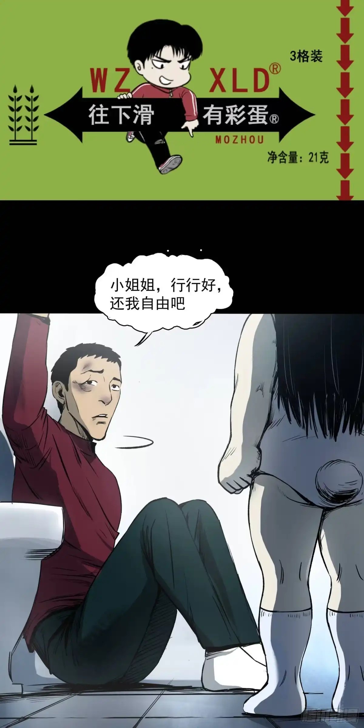 《挖罪小老弟》半夜外屋的小丫蛋哼哼歌 第43页
