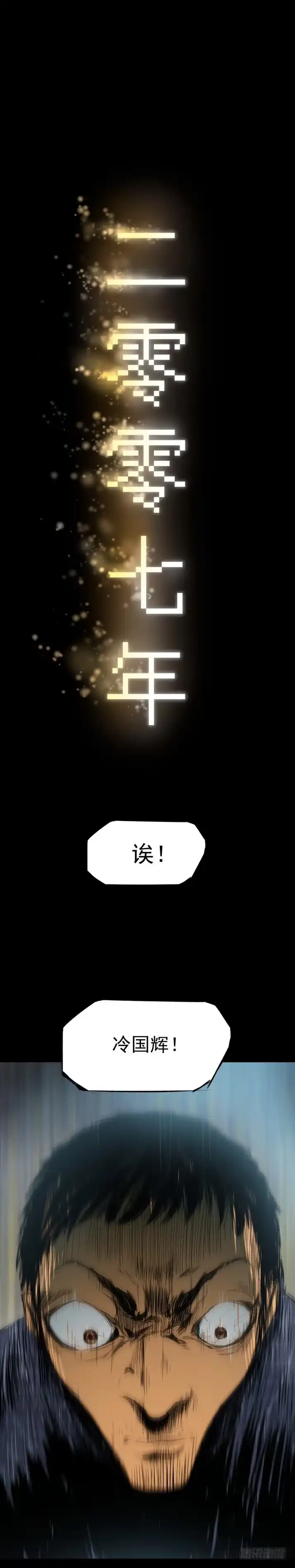 《挖罪小老弟》半夜外屋的小丫蛋哼哼歌 第33页