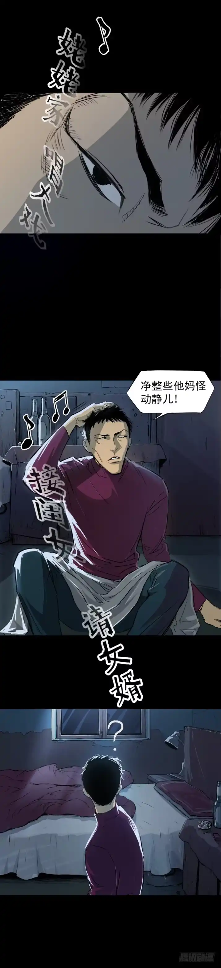 《挖罪小老弟》半夜外屋的小丫蛋哼哼歌 第31页