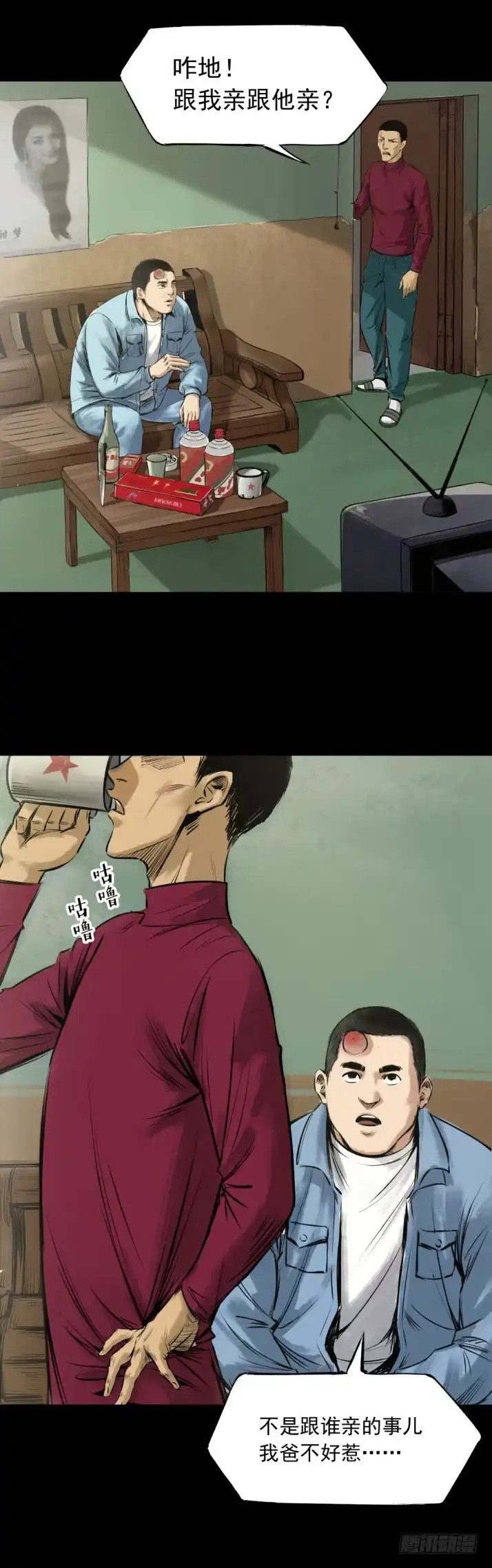 《挖罪小老弟》半夜外屋的小丫蛋哼哼歌 第11页