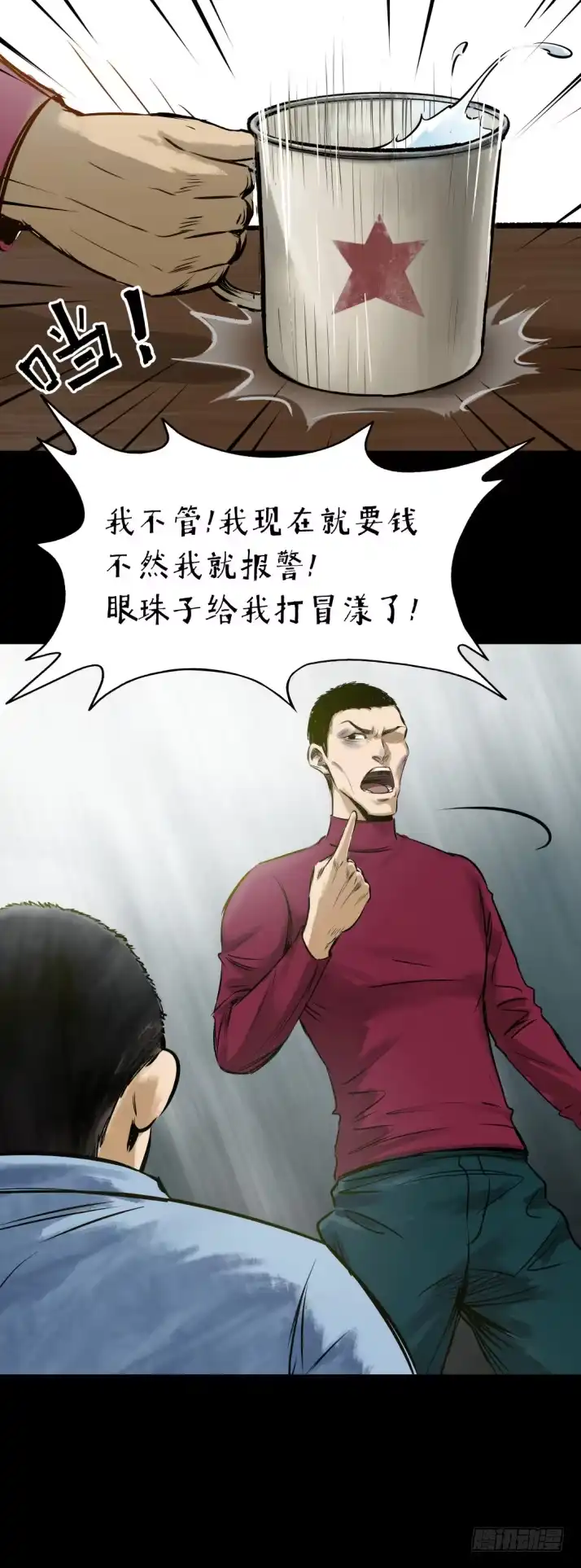 《挖罪小老弟》半夜外屋的小丫蛋哼哼歌 第12页