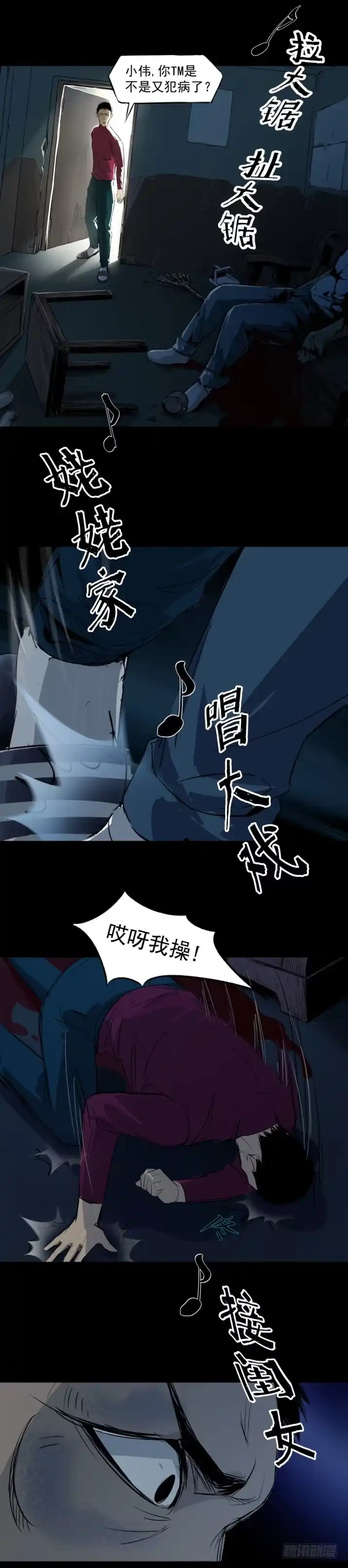 《挖罪小老弟》半夜外屋的小丫蛋哼哼歌 第32页