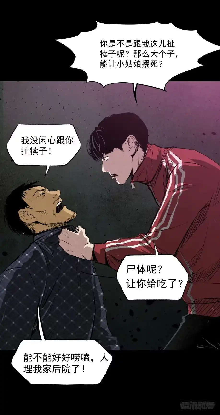 《挖罪小老弟》半夜外屋的小丫蛋哼哼歌 第29页