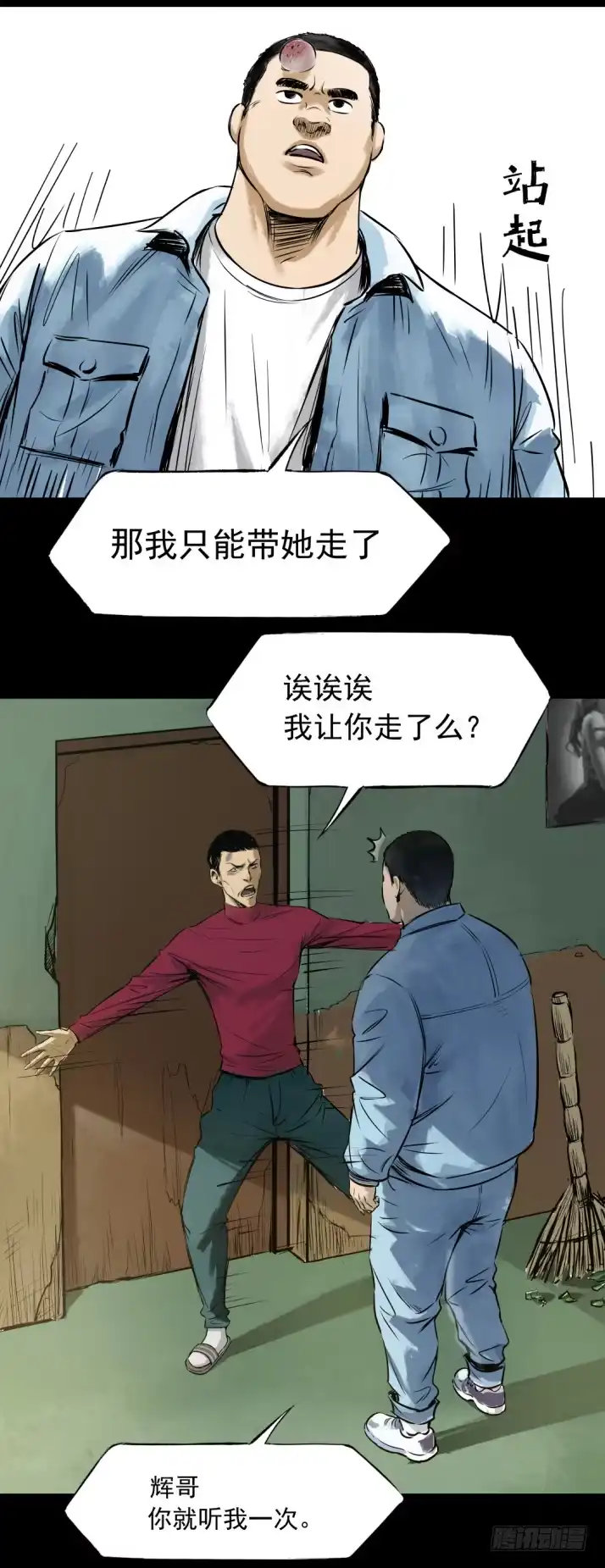 《挖罪小老弟》半夜外屋的小丫蛋哼哼歌 第13页