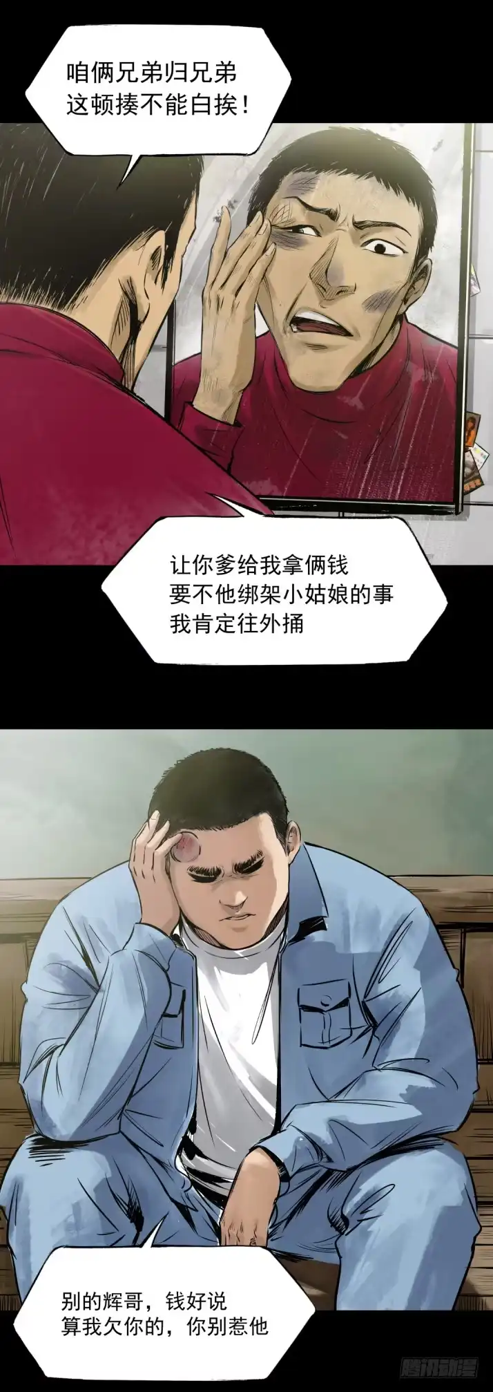 《挖罪小老弟》半夜外屋的小丫蛋哼哼歌 第10页