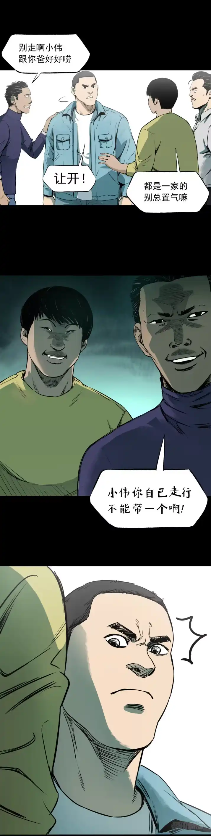 《挖罪小老弟》半夜外屋的小丫蛋哼哼歌 第4页
