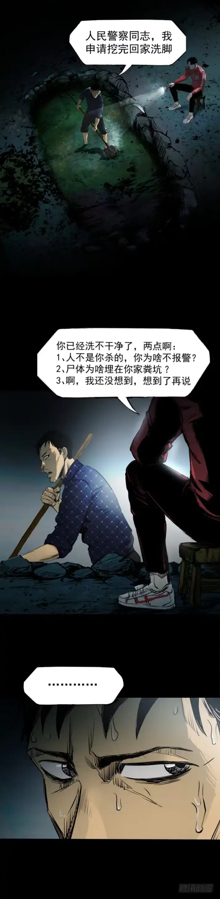 《挖罪小老弟》黑灯瞎火去挖尸 第8页