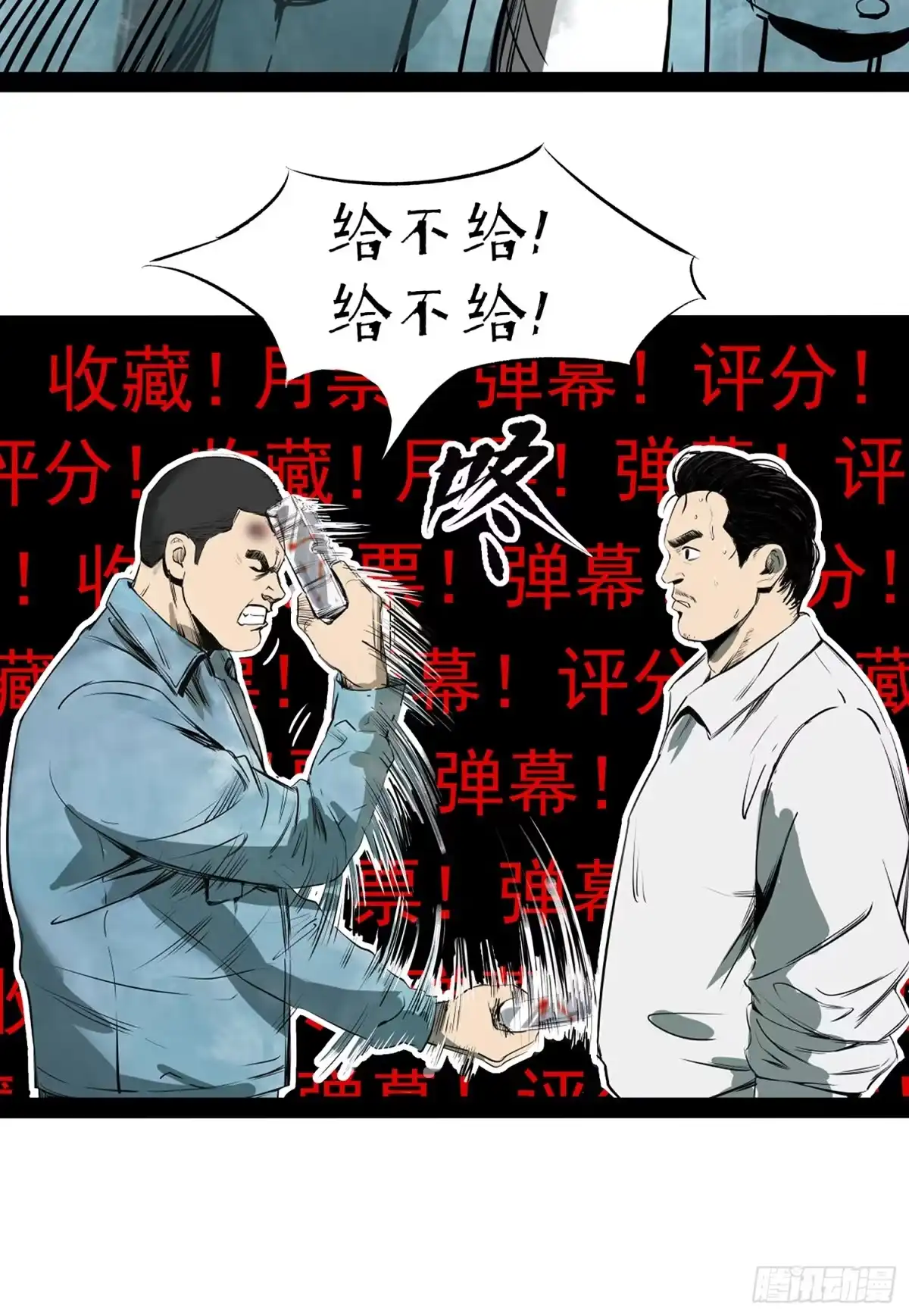 《挖罪小老弟》黑灯瞎火去挖尸 第32页