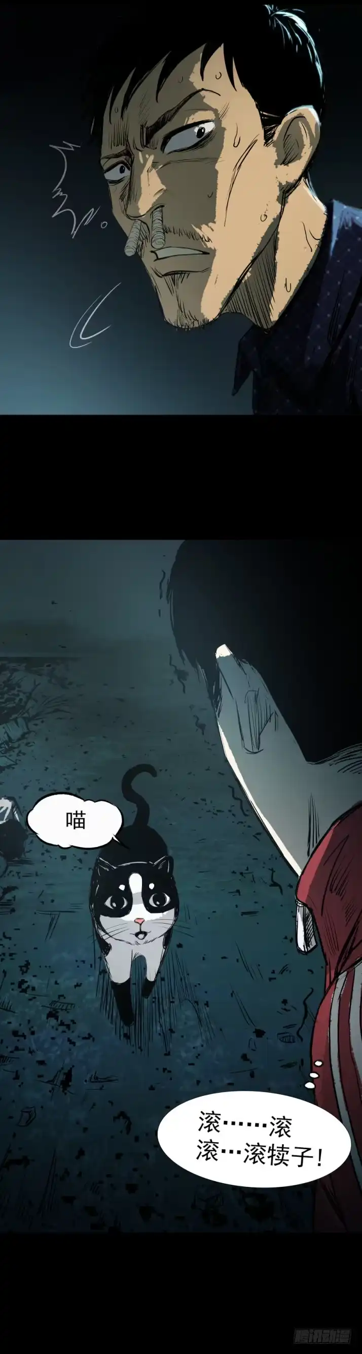 《挖罪小老弟》黑灯瞎火去挖尸 第12页