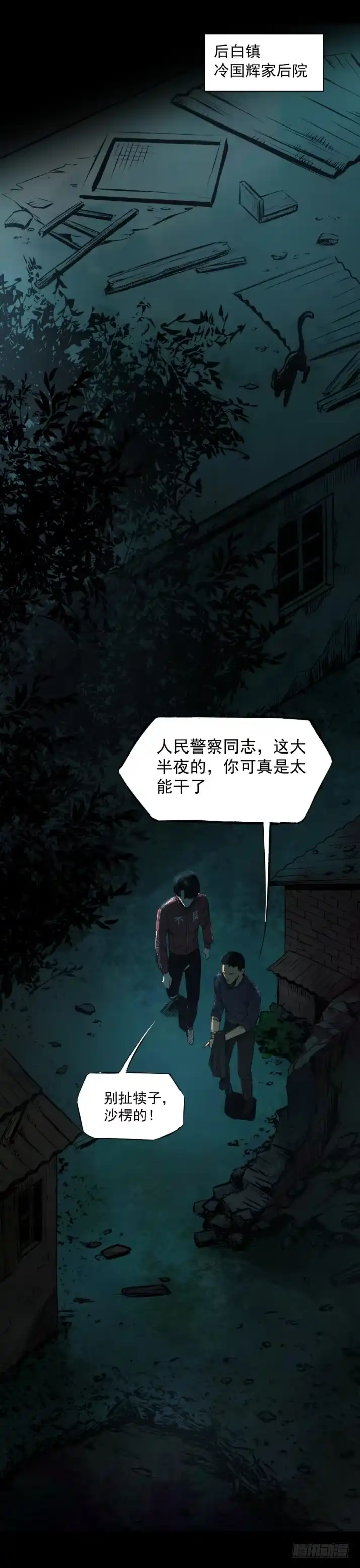 《挖罪小老弟》黑灯瞎火去挖尸 第3页