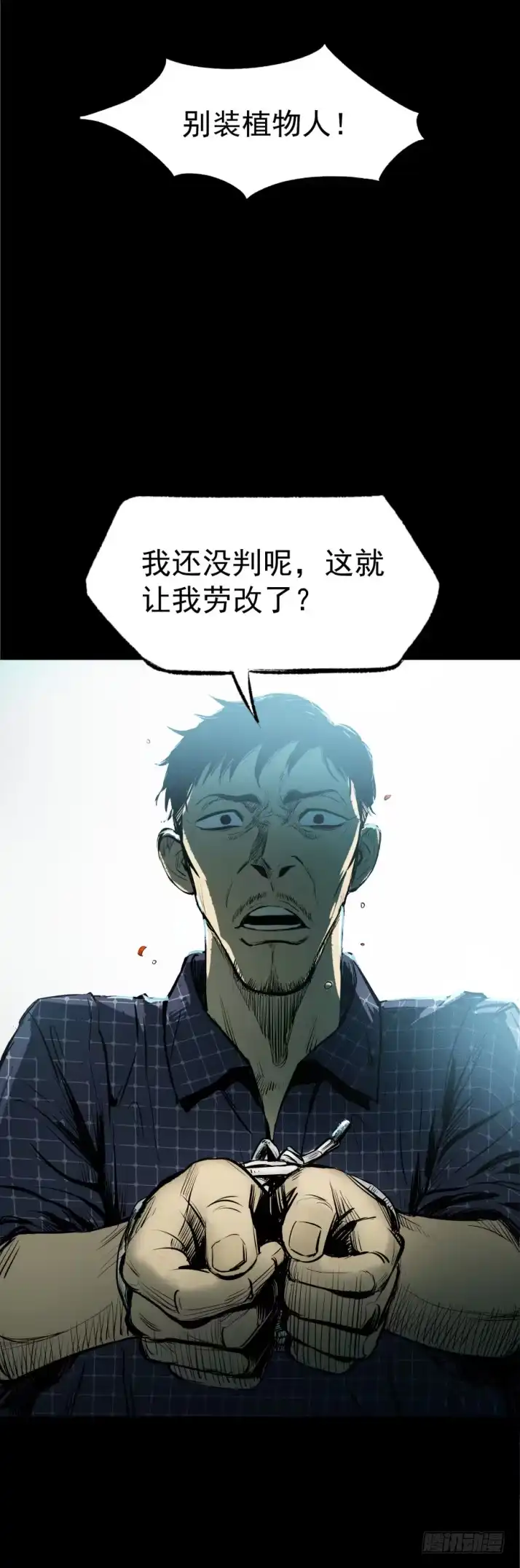 《挖罪小老弟》黑灯瞎火去挖尸 第6页