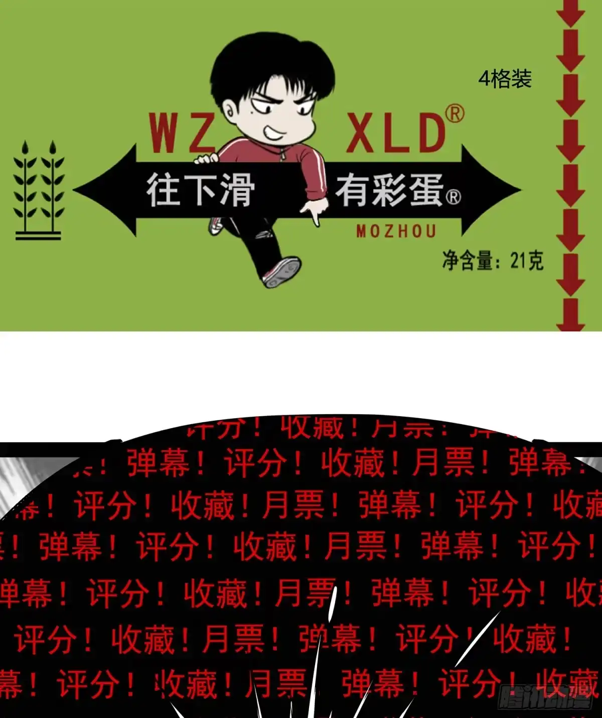 《挖罪小老弟》黑灯瞎火去挖尸 第30页