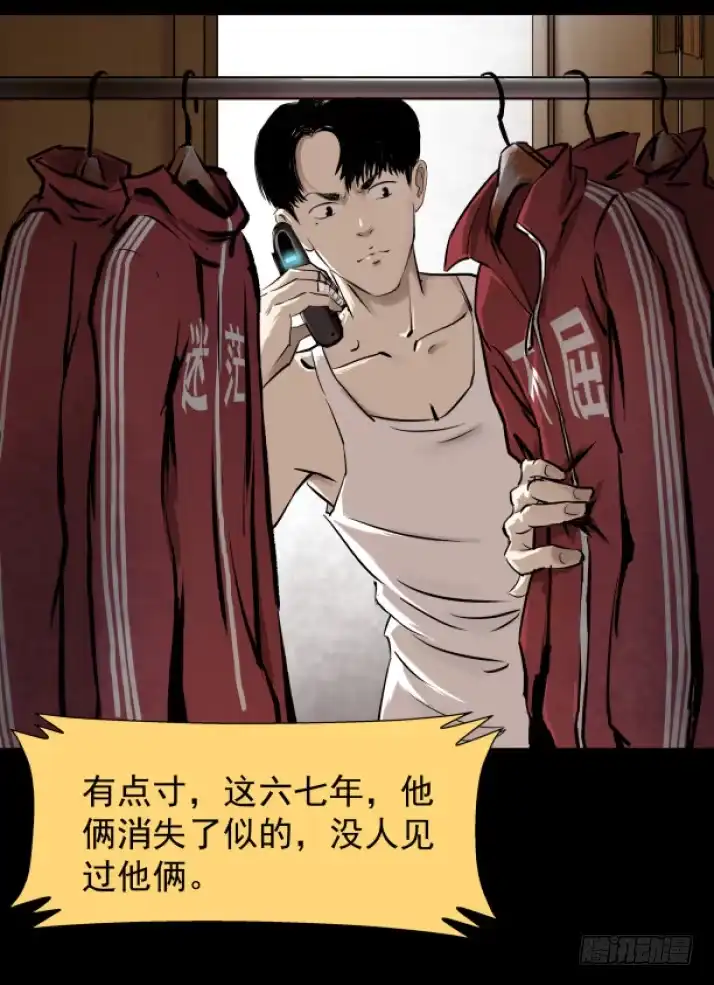 《挖罪小老弟》独闯老变态家 第16页