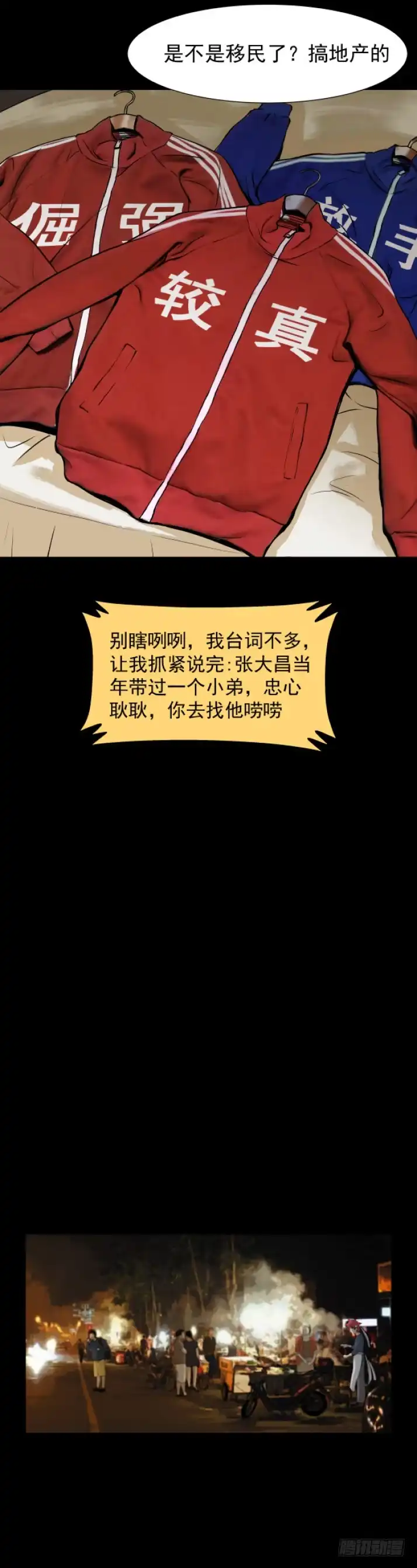 《挖罪小老弟》独闯老变态家 第17页