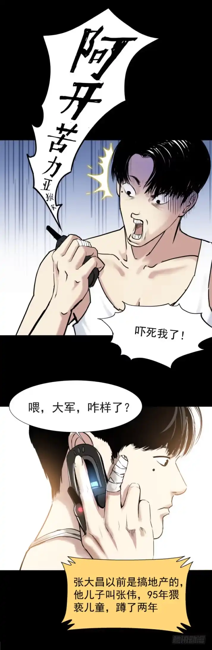 《挖罪小老弟》独闯老变态家 第15页