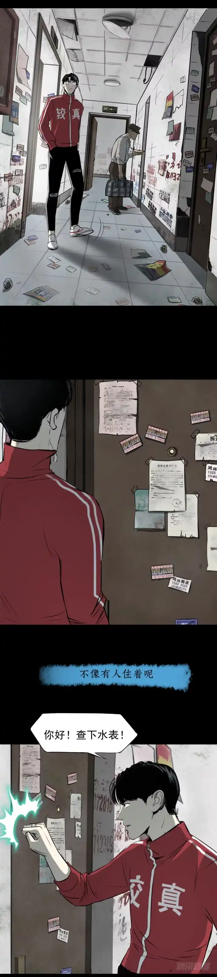 《挖罪小老弟》独闯老变态家 第24页