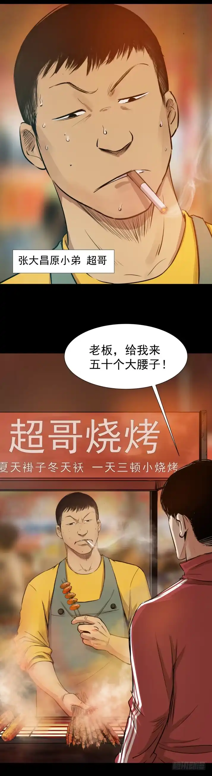 《挖罪小老弟》独闯老变态家 第18页