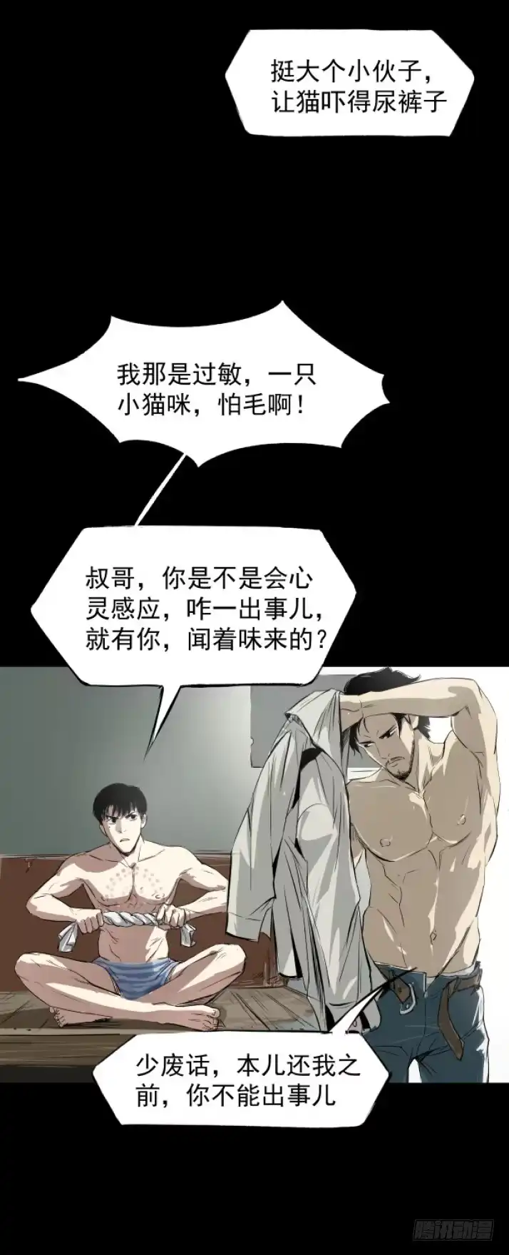 《挖罪小老弟》独闯老变态家 第5页