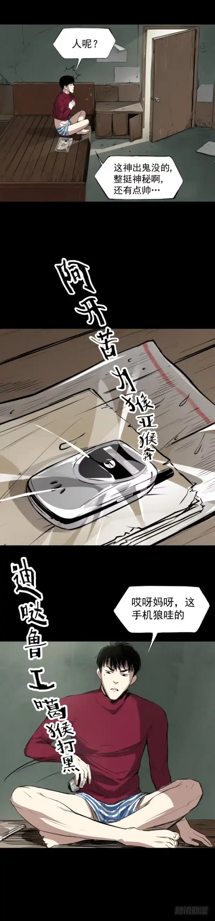 《挖罪小老弟》独闯老变态家 第9页