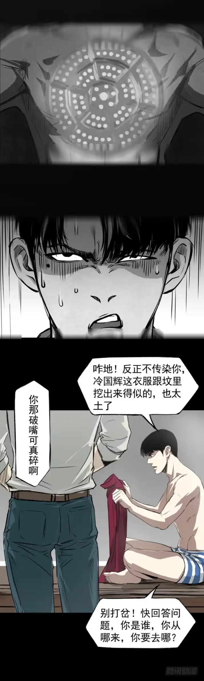 《挖罪小老弟》独闯老变态家 第7页