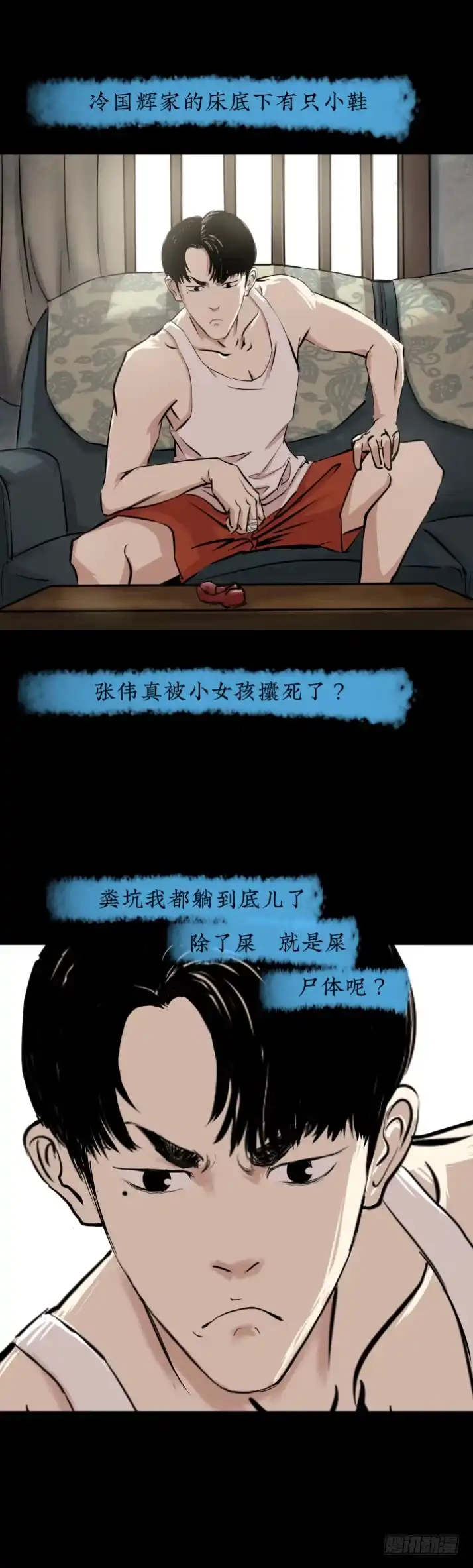 《挖罪小老弟》独闯老变态家 第13页