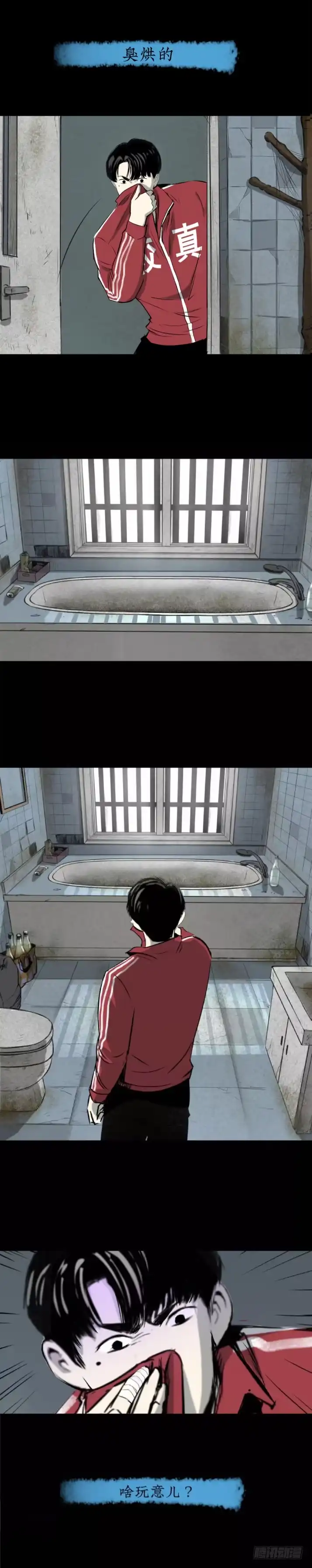 《挖罪小老弟》独闯老变态家 第27页