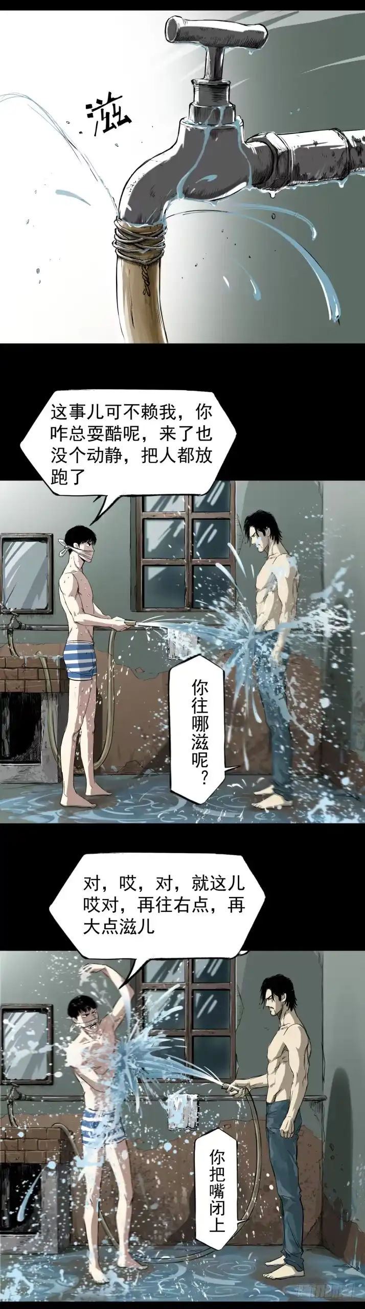 《挖罪小老弟》独闯老变态家 第4页