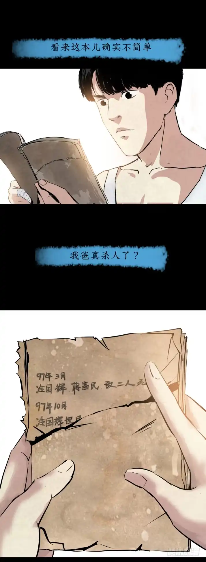 《挖罪小老弟》独闯老变态家 第14页