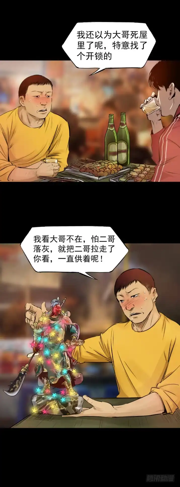 《挖罪小老弟》独闯老变态家 第20页